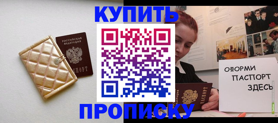 прописка гарантия в Зее